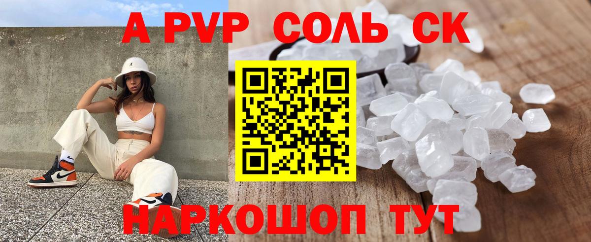 APVP крисы CK Азов