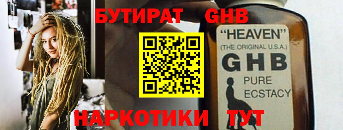 Бутират  Вход с VPN  Азов  Бутират буратино 