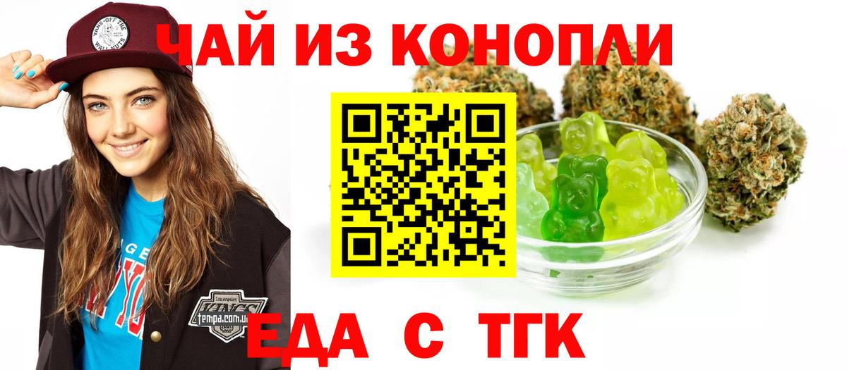 Еда ТГК конопля  Вход с VPN  Азов 
