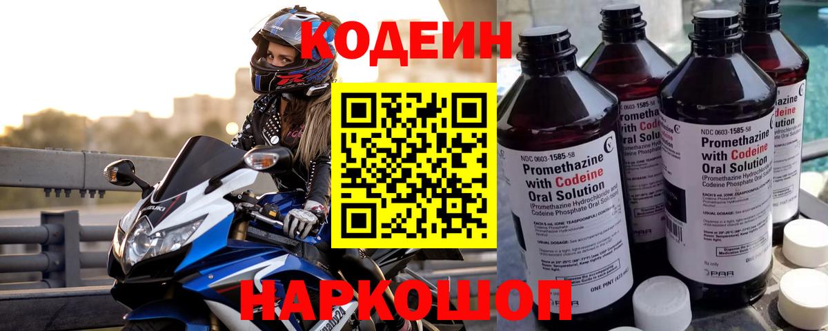 Азов  Кодеин напиток Lean (лин)  Вход с VPN  Codein напиток Lean (лин) 