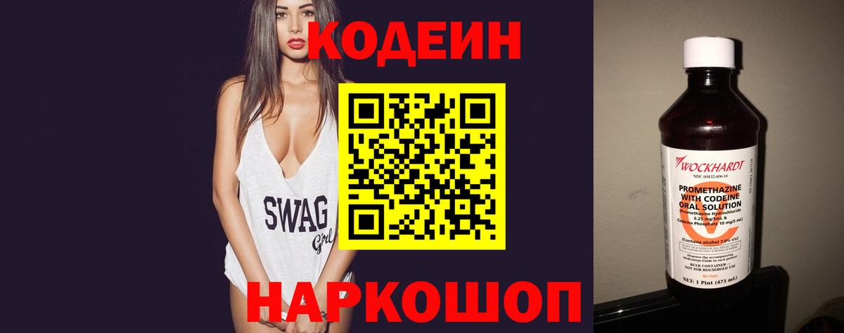 Кодеин напиток Lean (лин) Азов