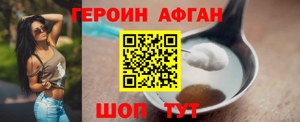 Азов  ГЕРОИН  Вход с VPN  Героин афганец 