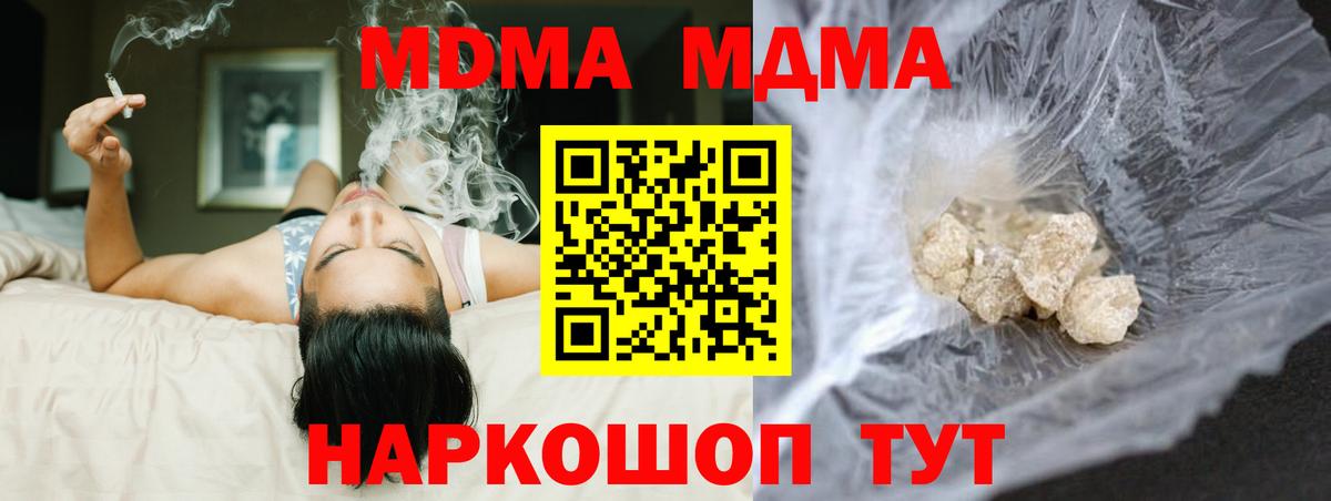 МДМА кристаллы  Вход с VPN  MDMA  Азов 